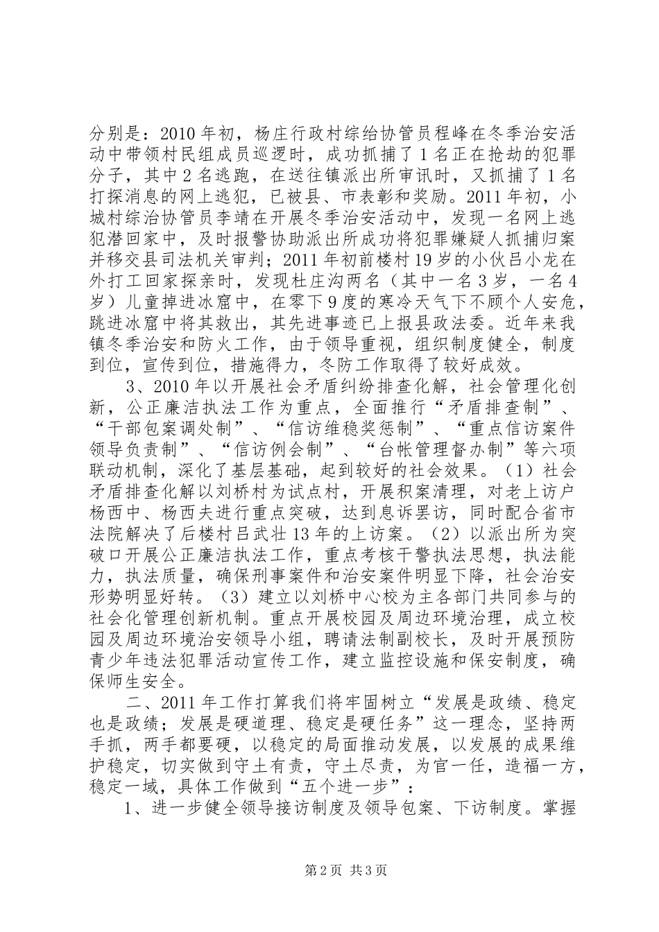 某镇综治工作汇报材料_第2页