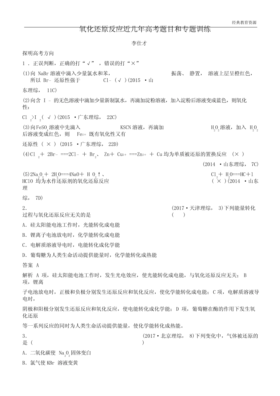 2019高考化学一轮复习氧化还原反应专题训练(含解析)_图文_第1页