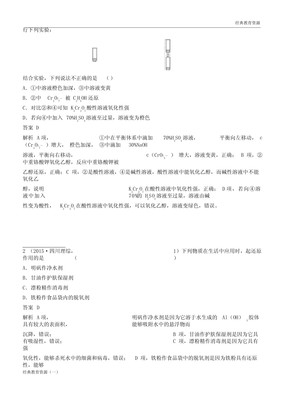 2019高考化学一轮复习氧化还原反应专题训练(含解析)_图文_第3页