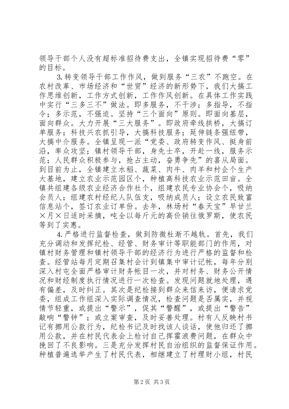 某镇转变工作作风情况汇报_第2页