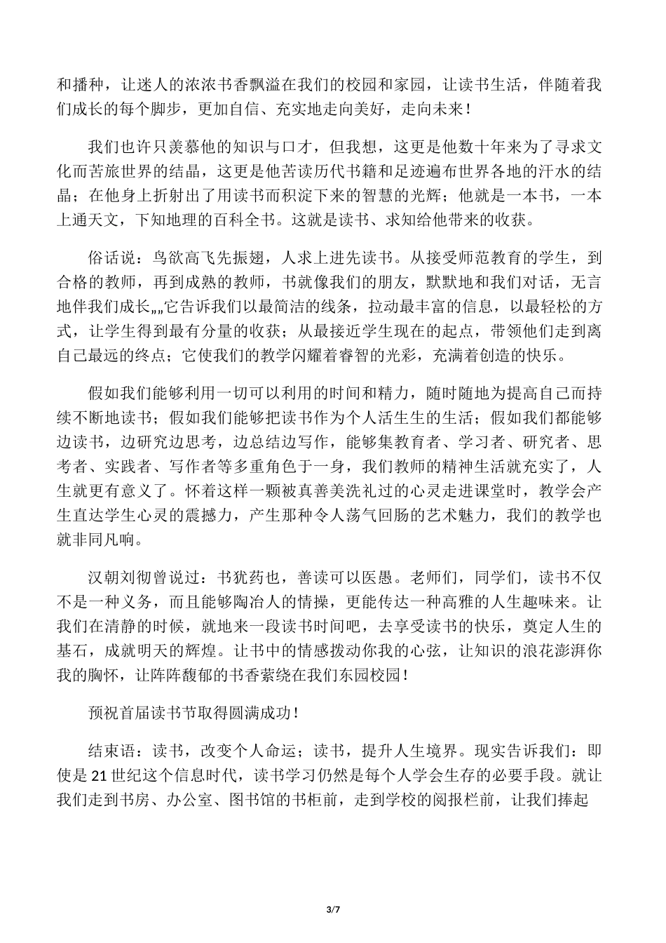 读书节启动仪式发言稿_第3页