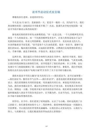 读书节启动仪式发言稿