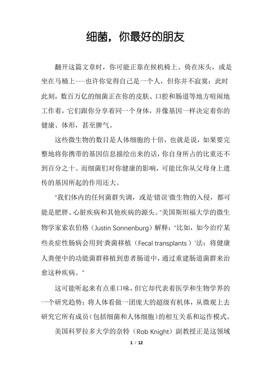 细菌,你最好的朋友_第1页