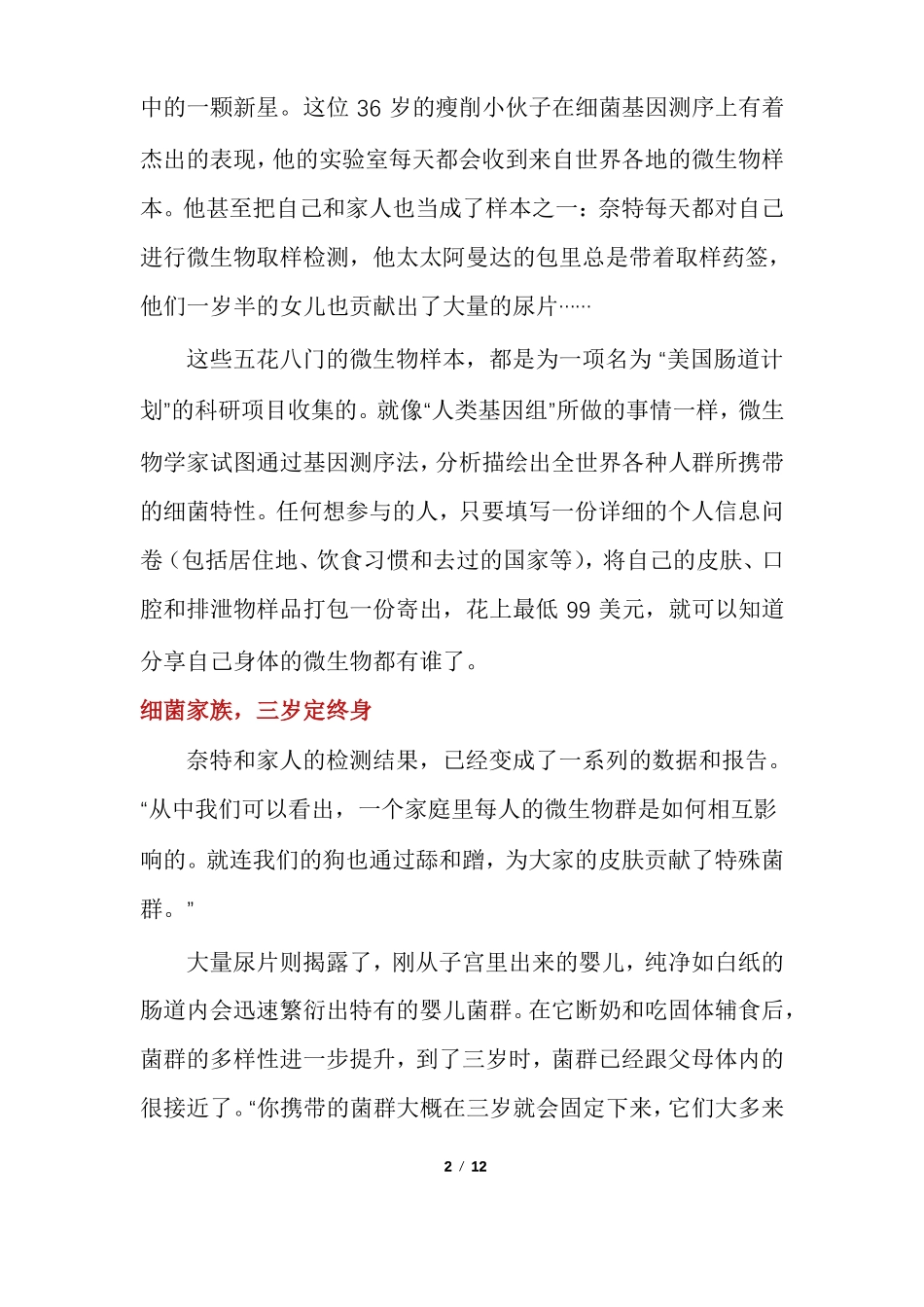 细菌,你最好的朋友_第2页