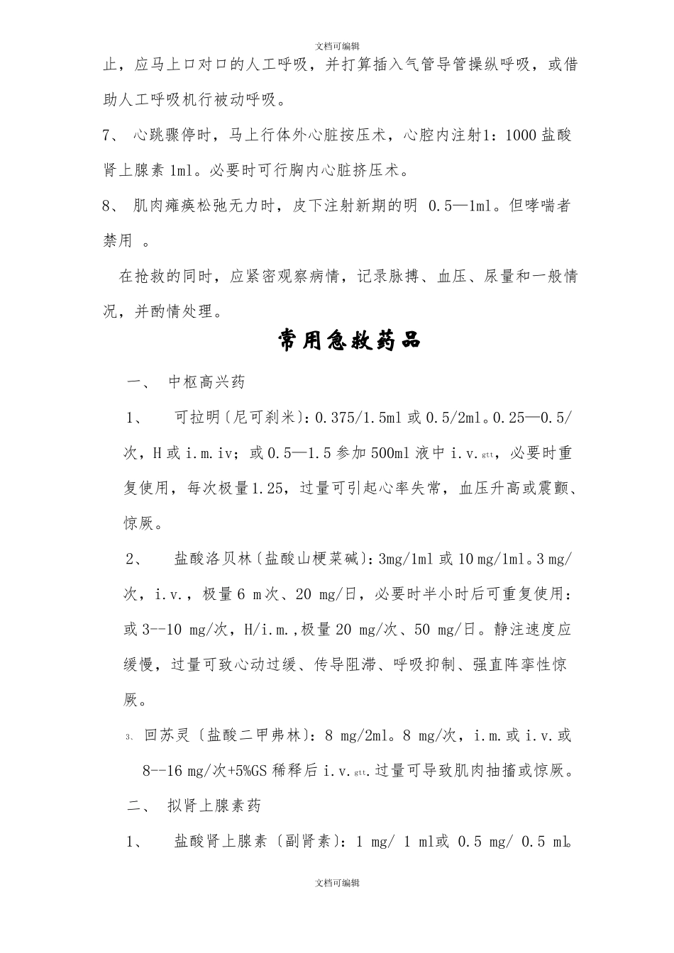 药物过敏反应及处理_第3页