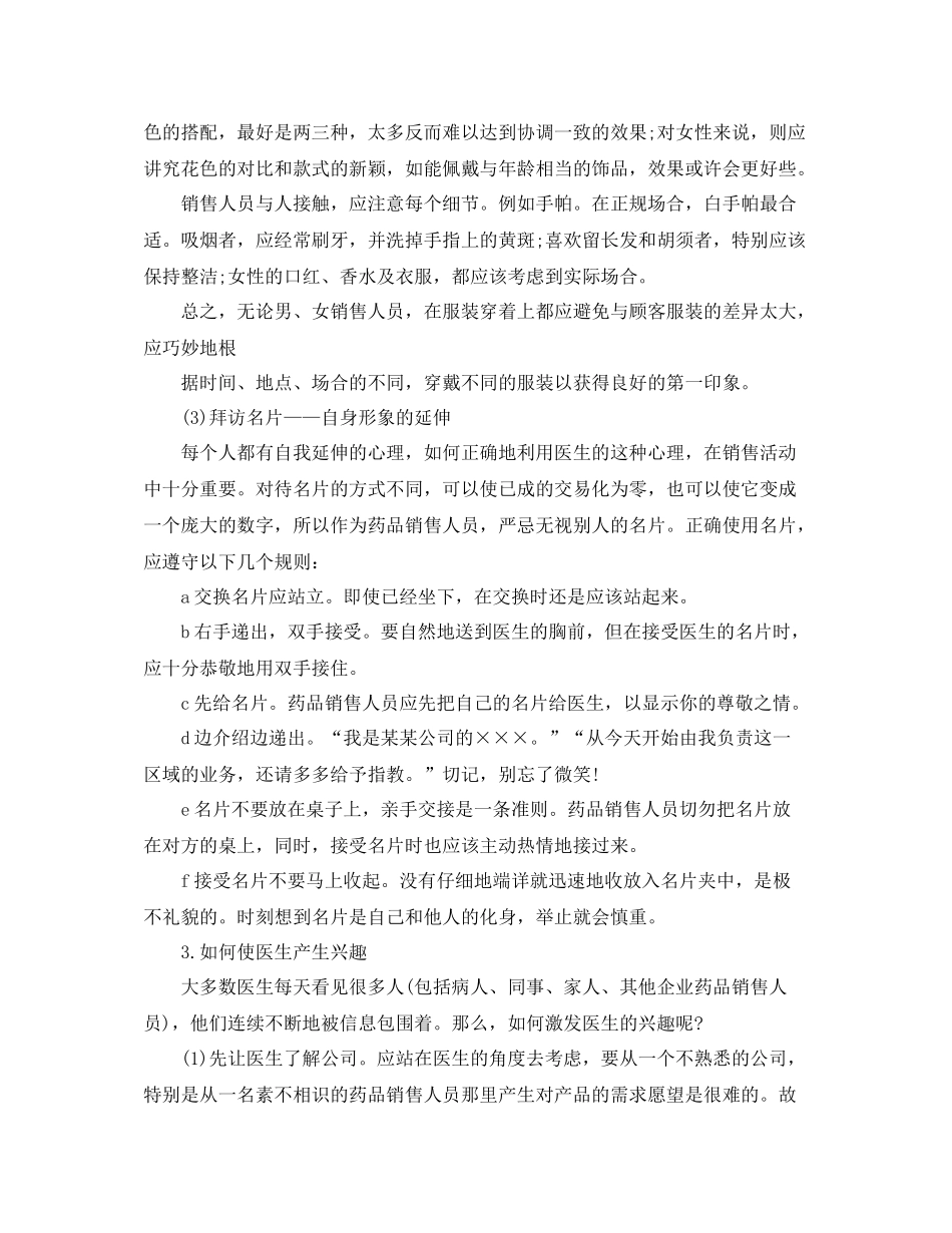 药品销售员工作总结范文_第2页