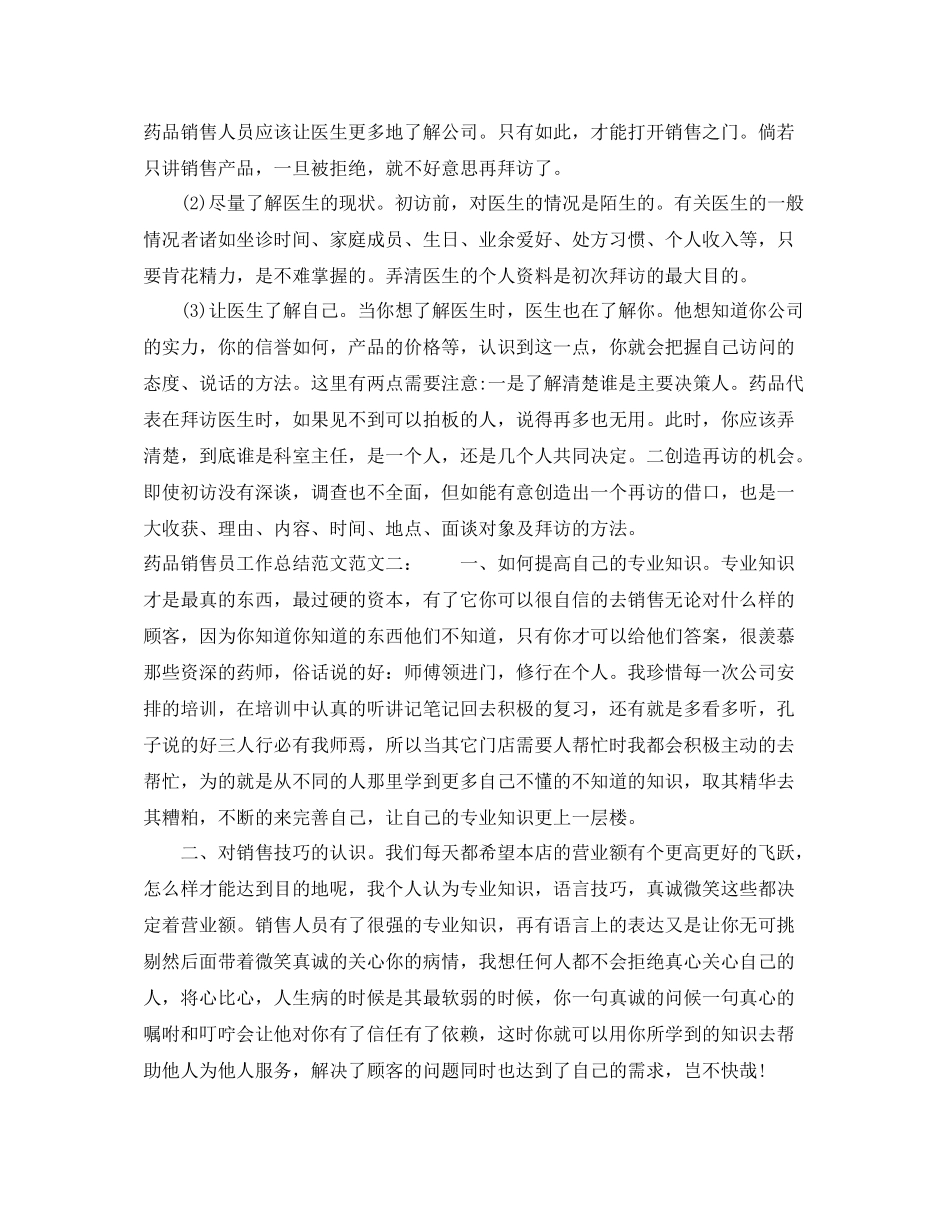 药品销售员工作总结范文_第3页