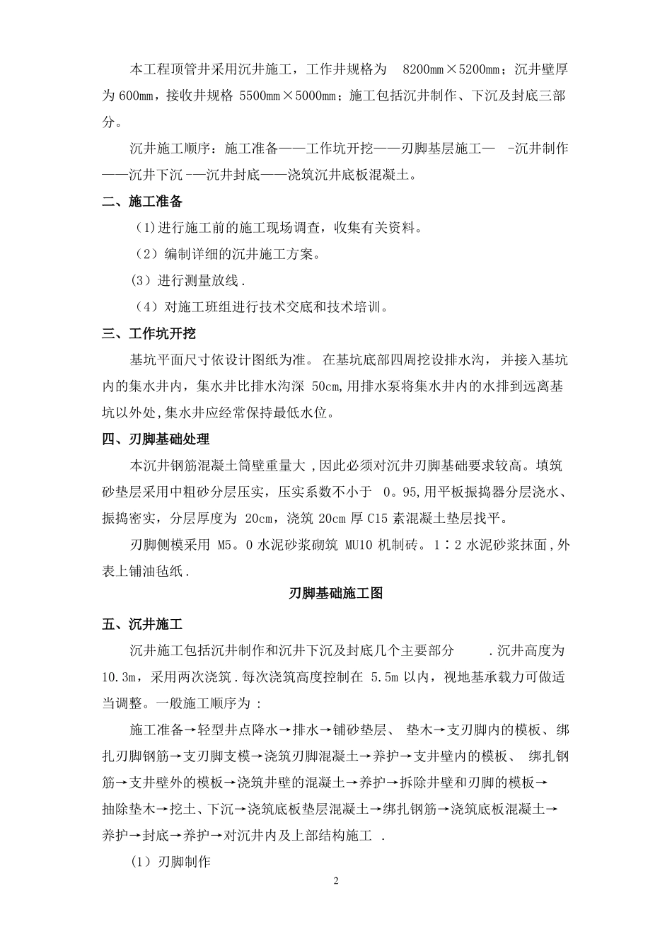 沉井施工专项施工方案_第2页