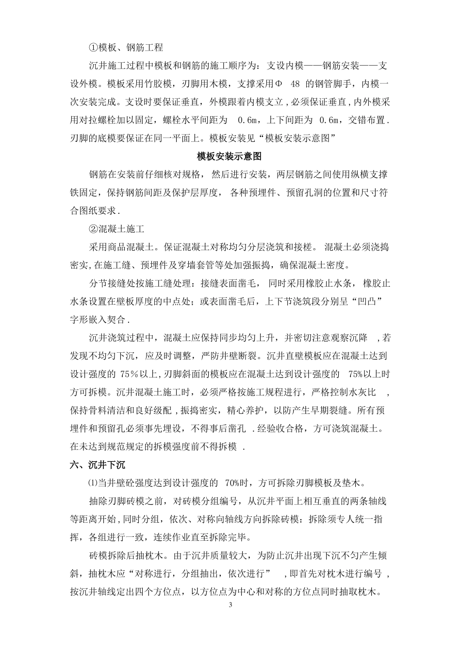 沉井施工专项施工方案_第3页