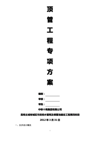 沉井施工专项施工方案