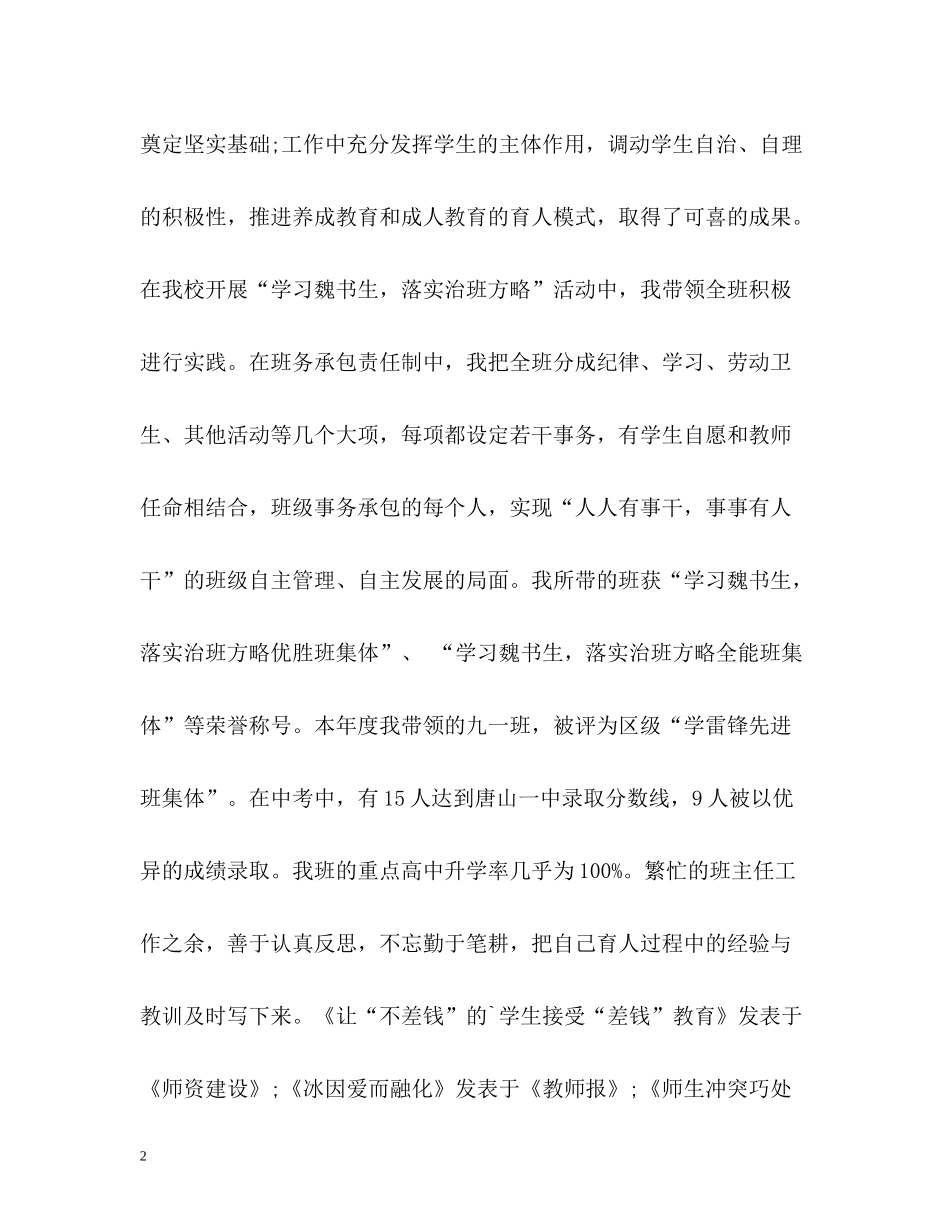 骨干教师自我评价「」_第2页