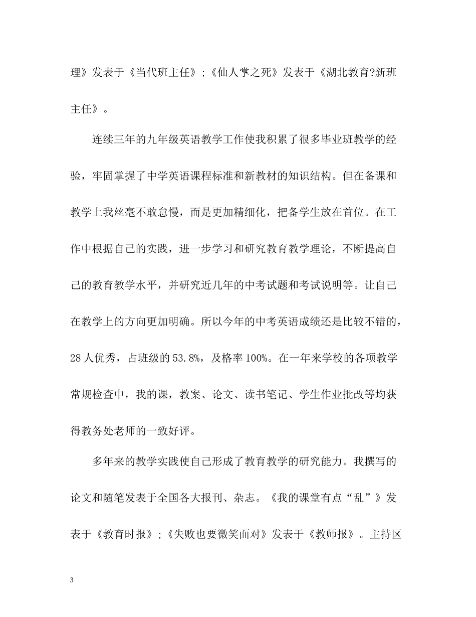 骨干教师自我评价「」_第3页