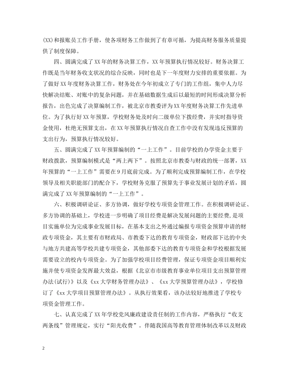 大学财务处工作总结_第2页