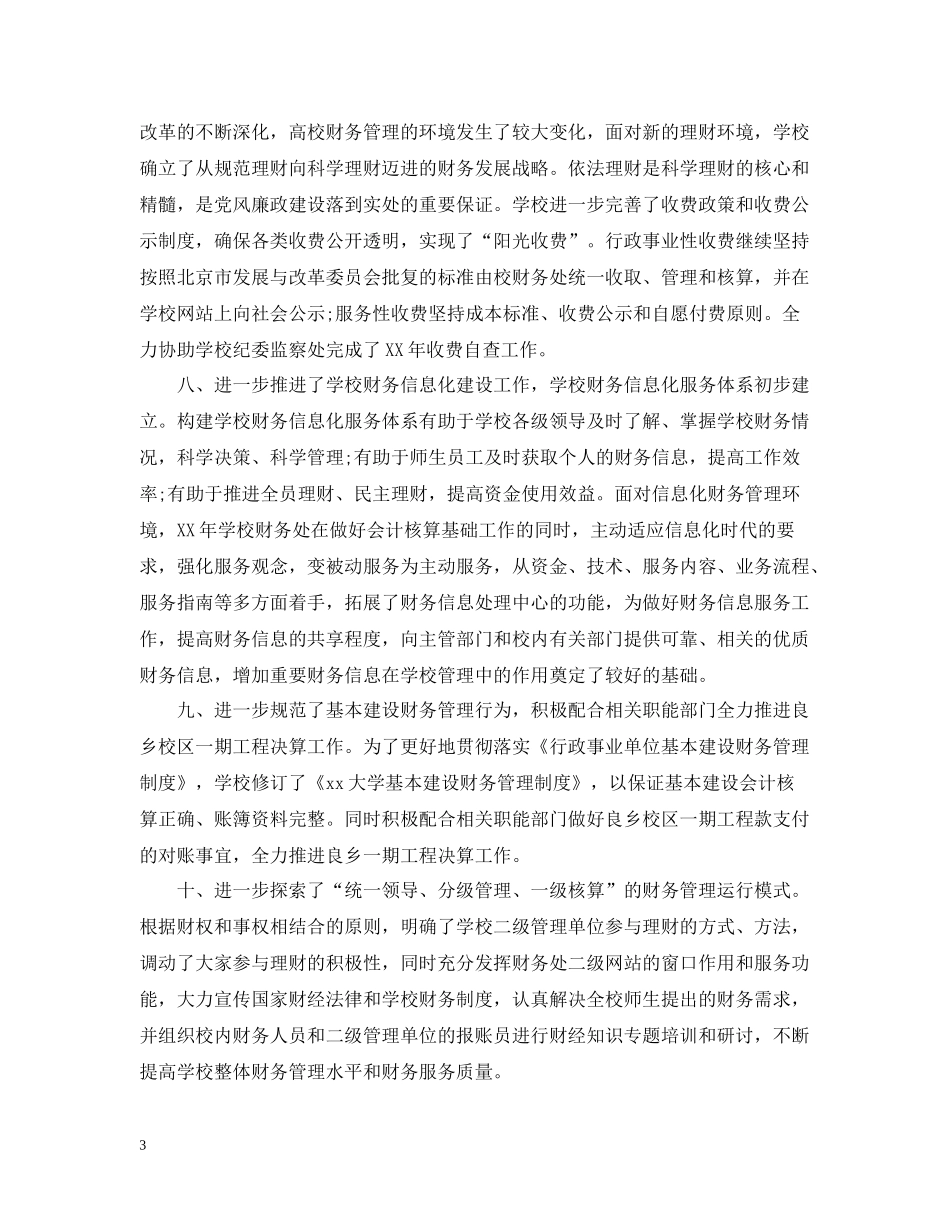 大学财务处工作总结_第3页