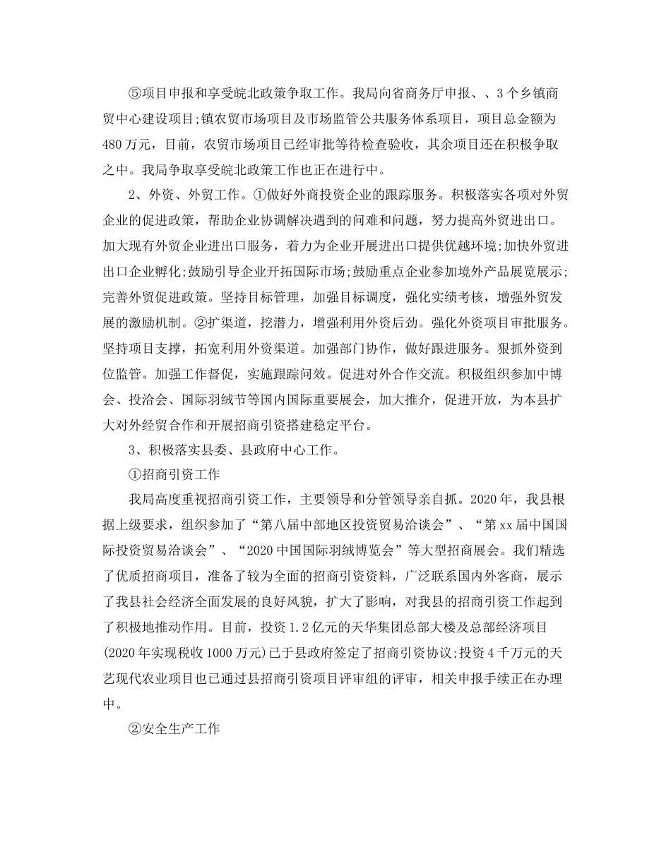 单位年终总结格式_第3页