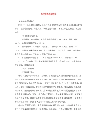 单位年终总结格式