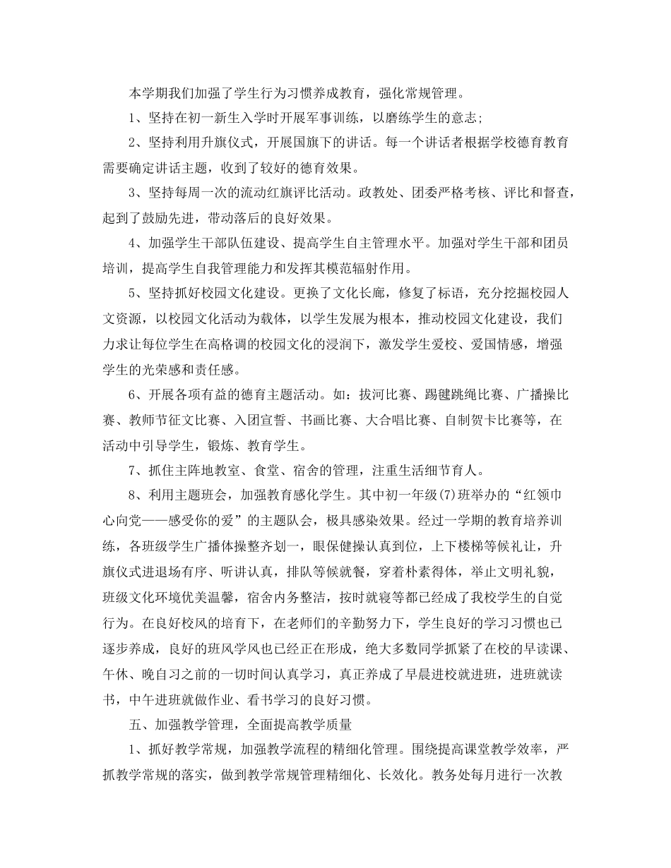 高中下学期工作总结怎么写_第3页