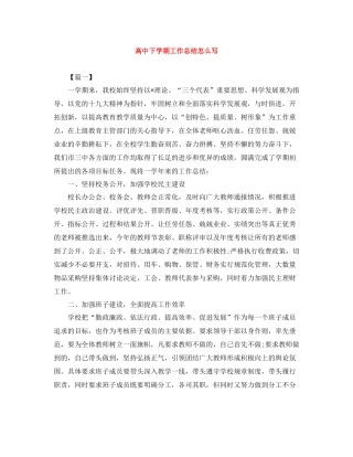 高中下学期工作总结怎么写