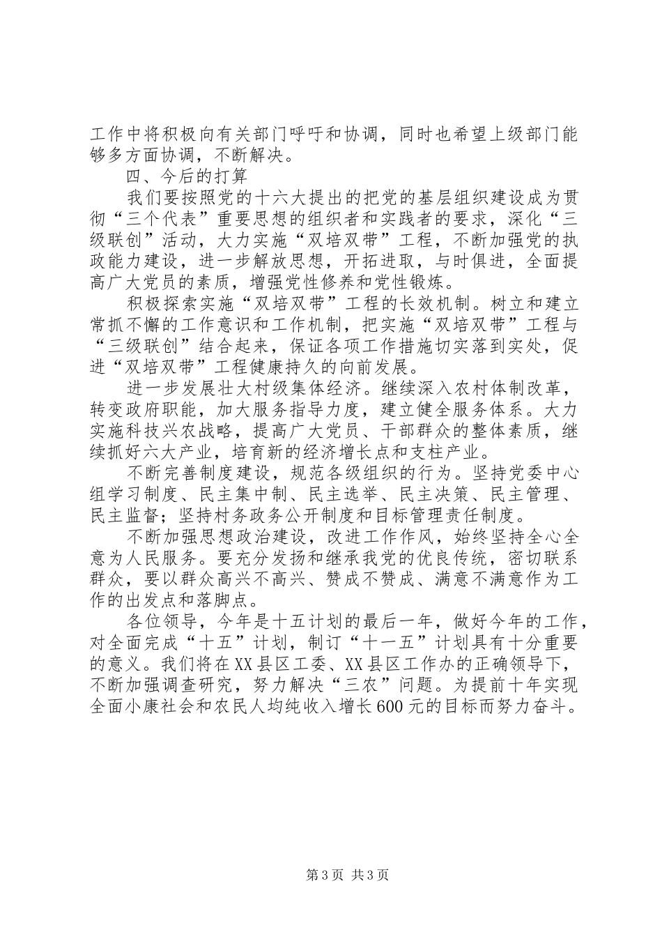 某镇近期综合工作汇报_第3页