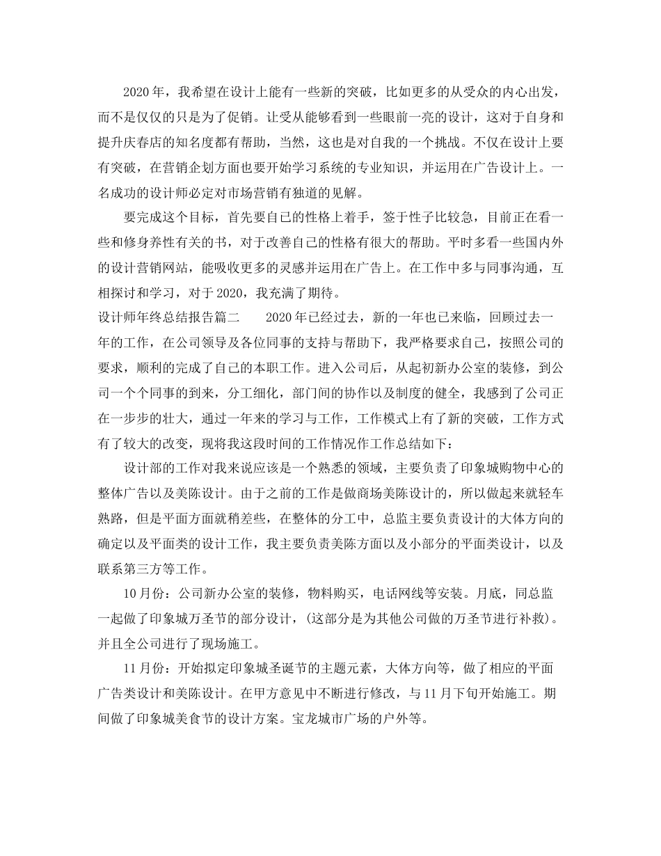 设计师年终总结报告_第2页
