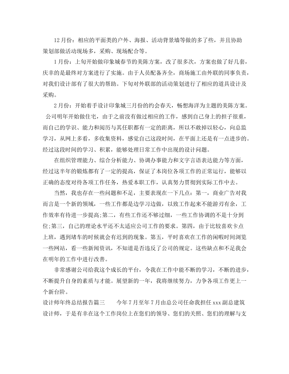 设计师年终总结报告_第3页