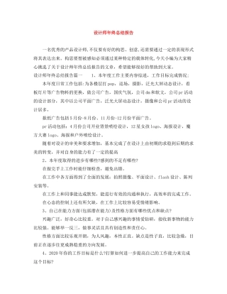 设计师年终总结报告