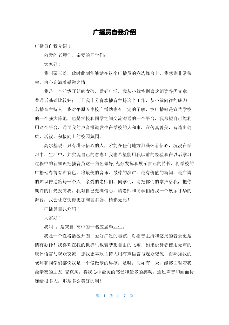 广播员自我介绍_第1页