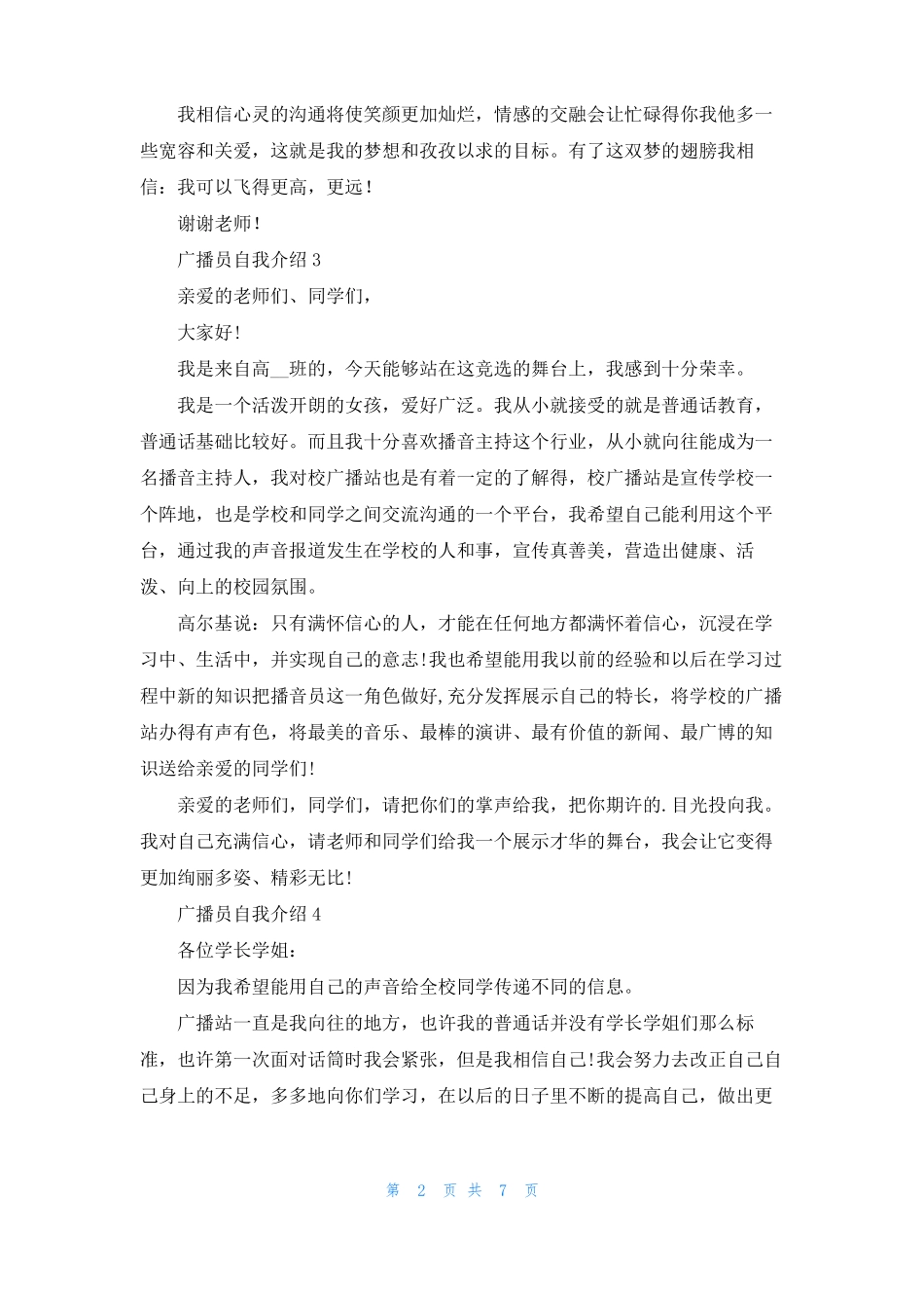 广播员自我介绍_第2页