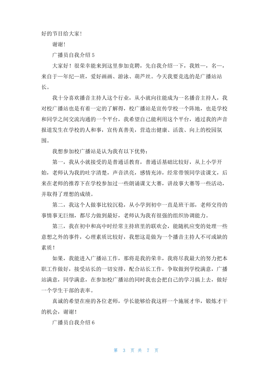 广播员自我介绍_第3页