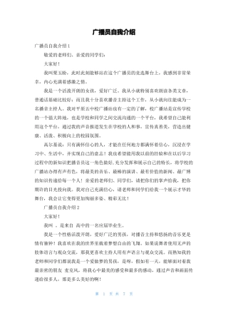 广播员自我介绍