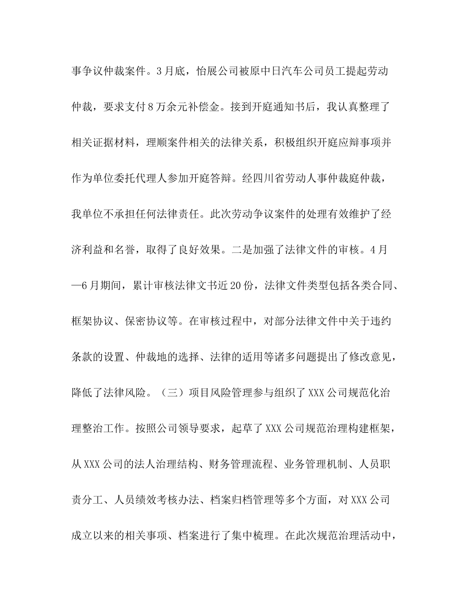 风控[公司风控工作个人总结]_第2页