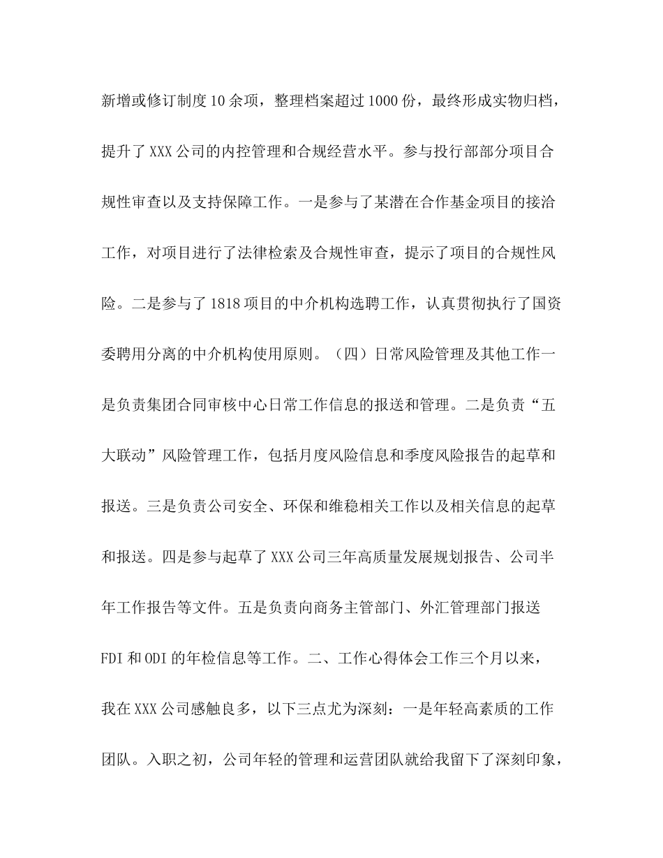 风控[公司风控工作个人总结]_第3页