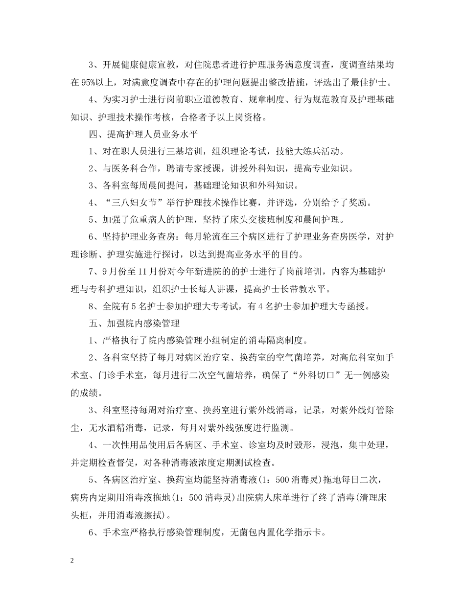 护士长月总结三篇_第2页
