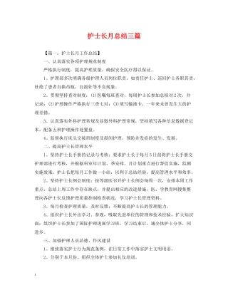 护士长月总结三篇