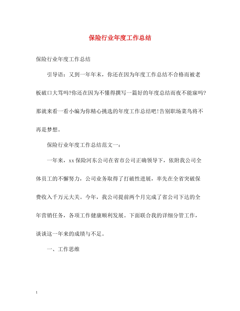 保险行业年度工作总结2)_第1页