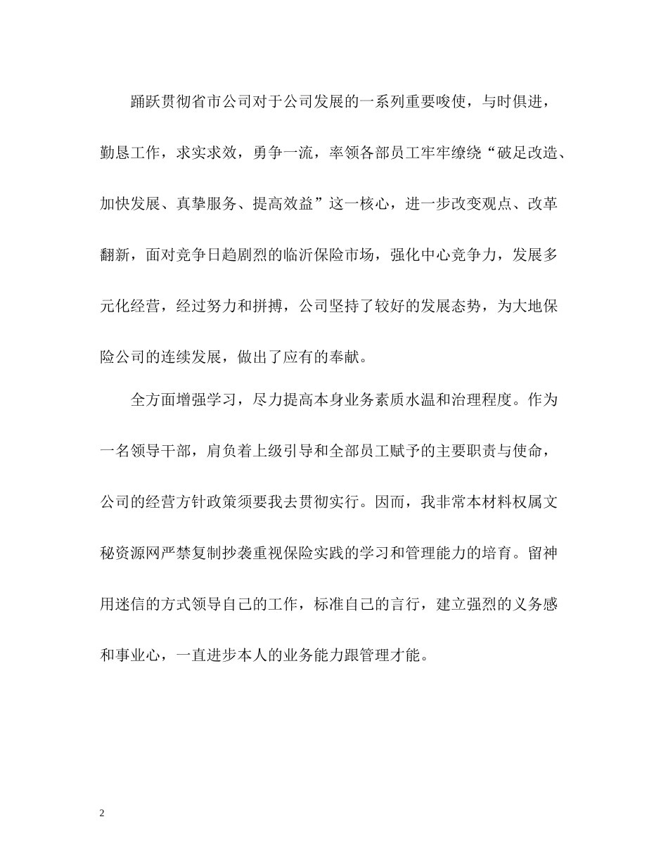 保险行业年度工作总结2)_第2页