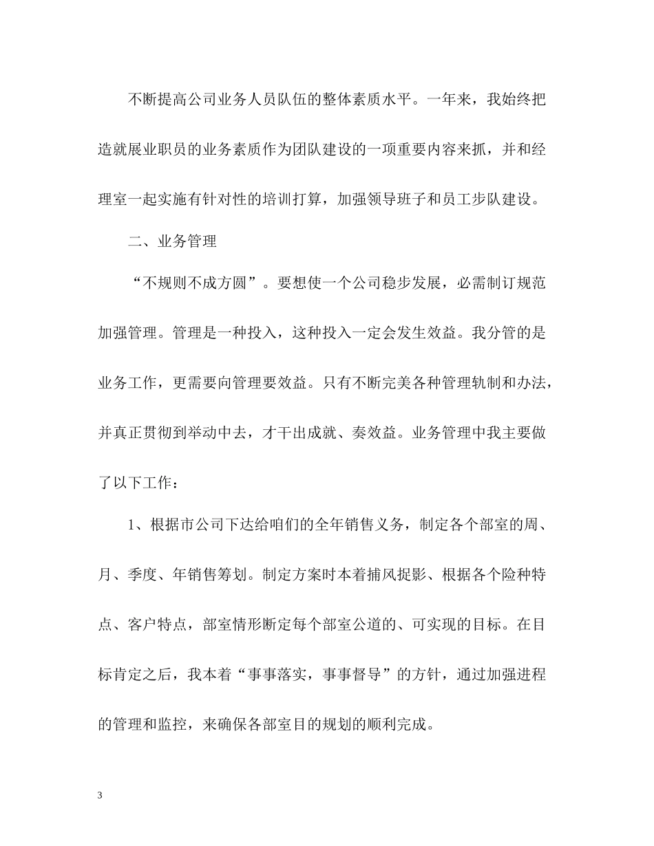 保险行业年度工作总结2)_第3页