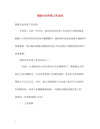 保险行业年度工作总结2)