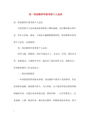 初一英语教师年度考核个人总结2)