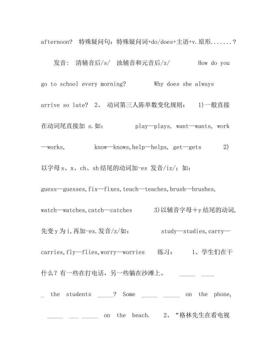 青少版新概念Aunit知识点总结_第3页