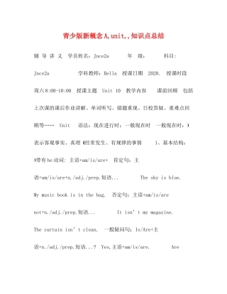 青少版新概念Aunit知识点总结