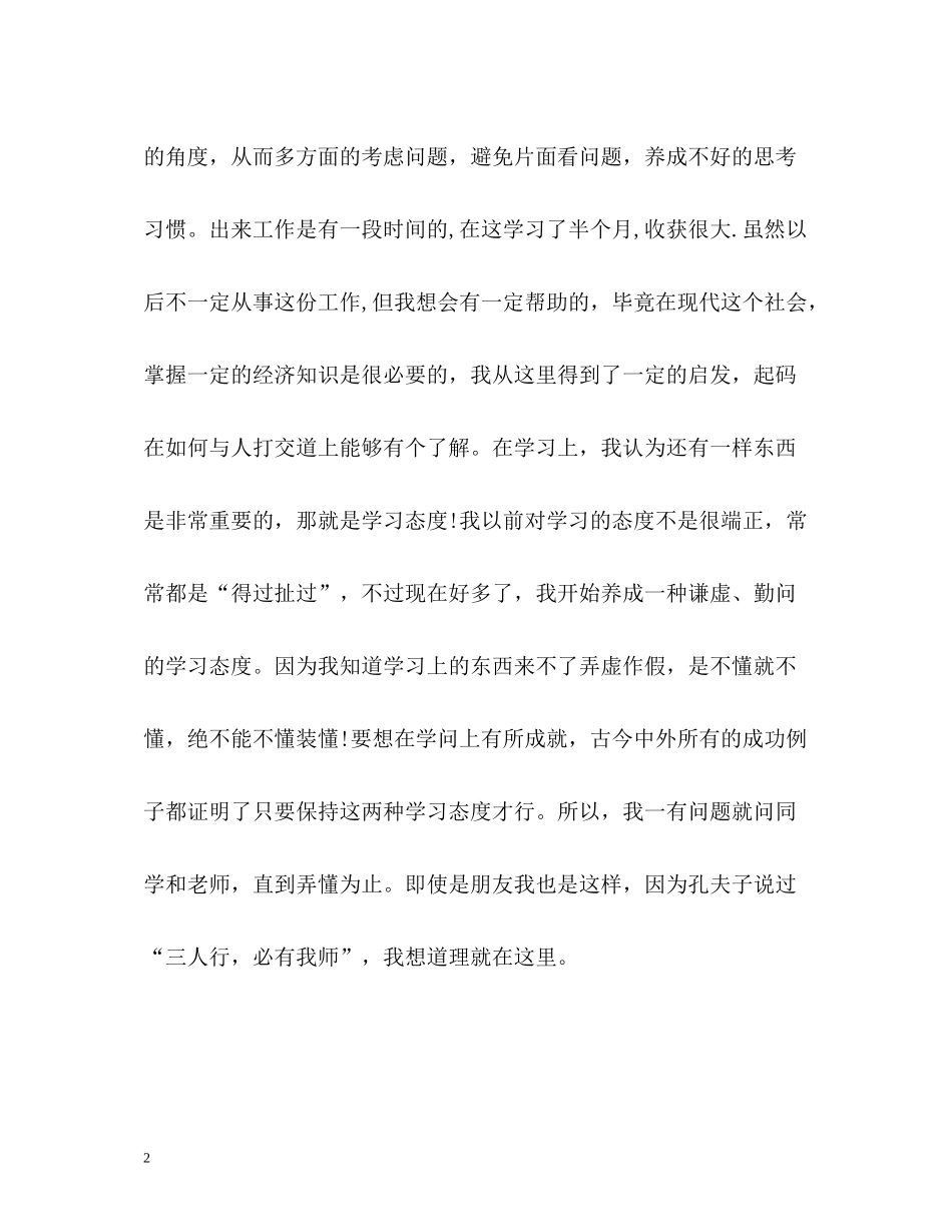 毕业生个人自我总结_第2页