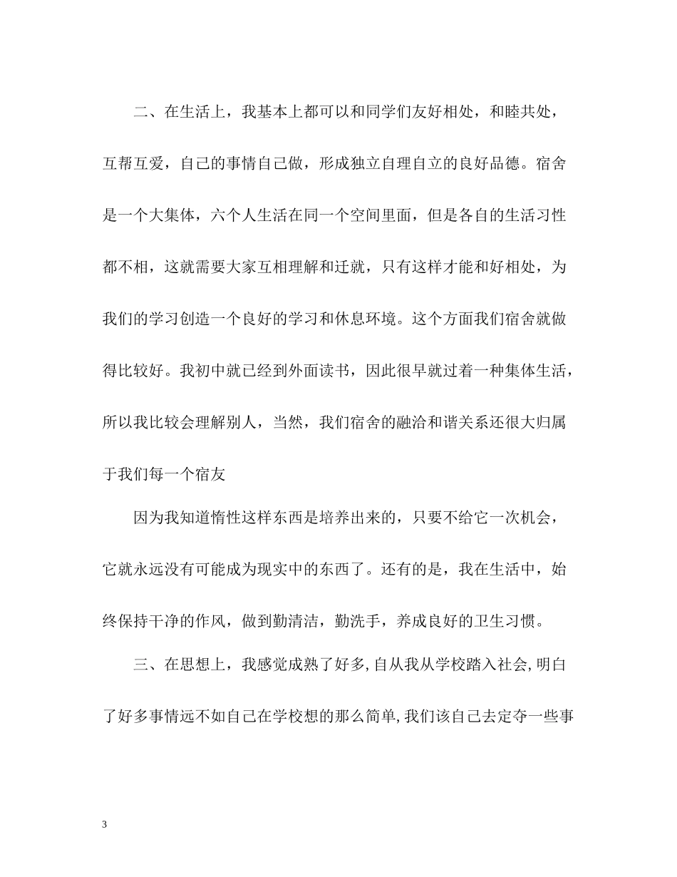 毕业生个人自我总结_第3页