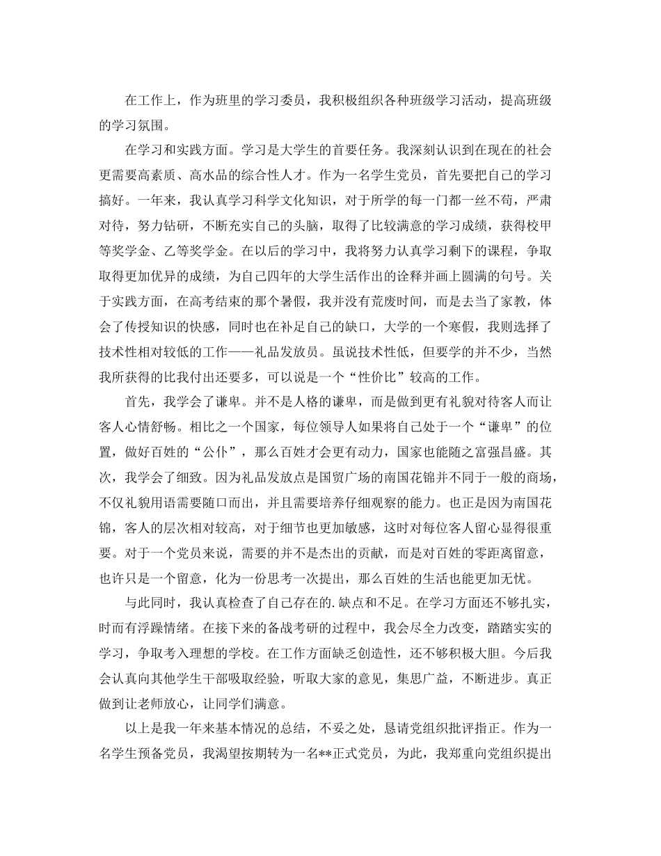 个人工作总结自我鉴定的范文_第3页