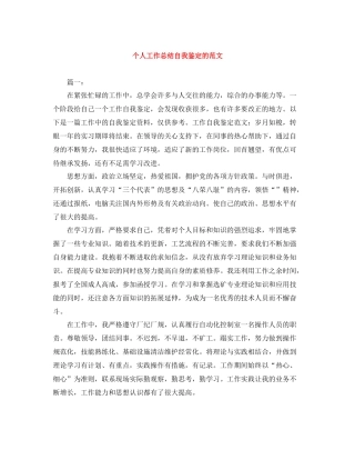 个人工作总结自我鉴定的范文