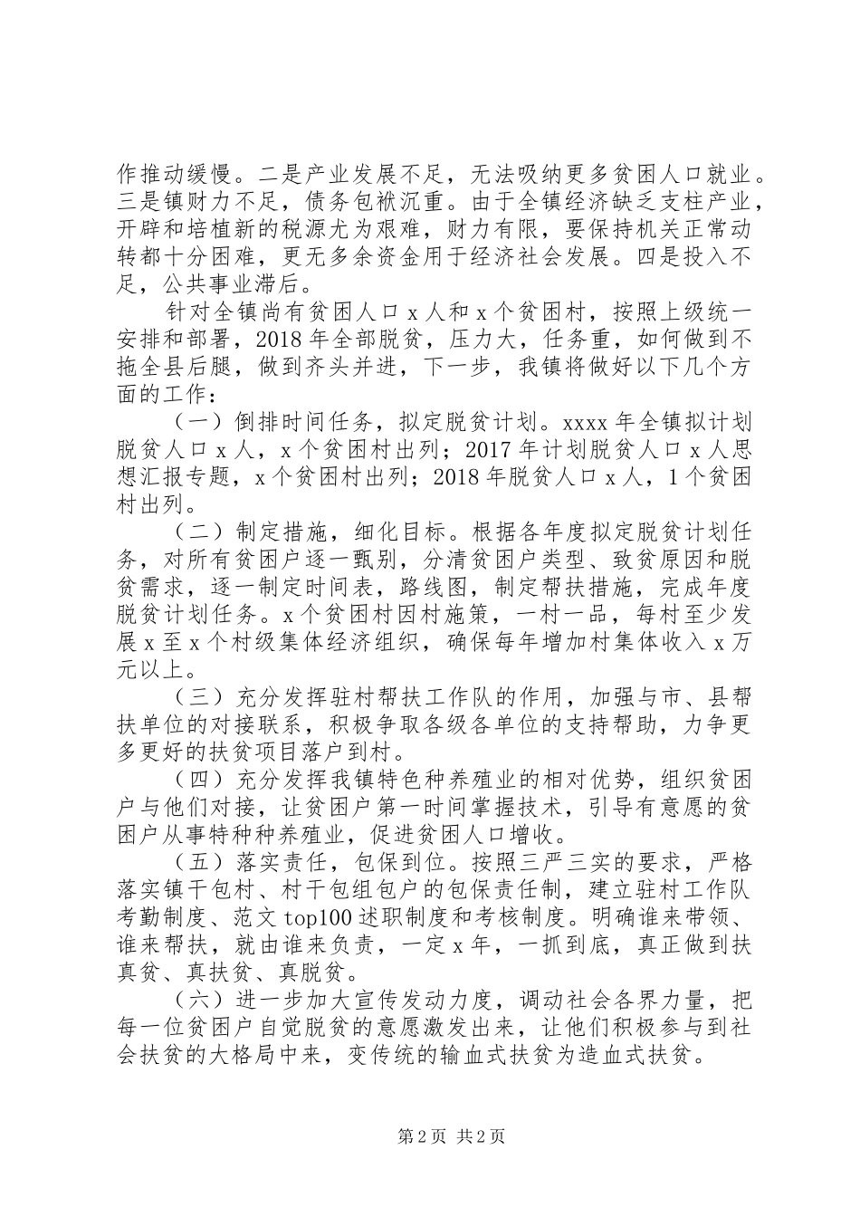 某镇精准扶贫工作开展情况汇报_第2页