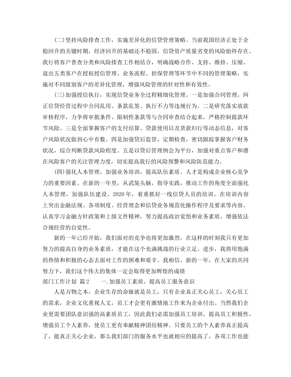 有关部门工作计划四篇 _第2页