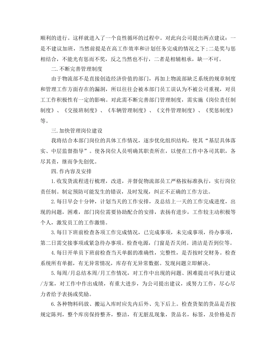 有关部门工作计划四篇 _第3页