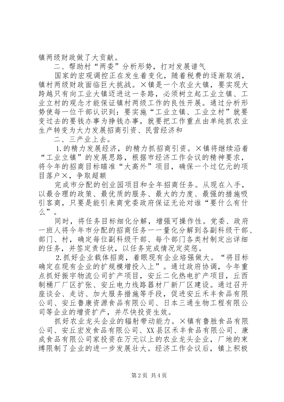 某镇经济工作会议贯彻落实情况汇报_第2页