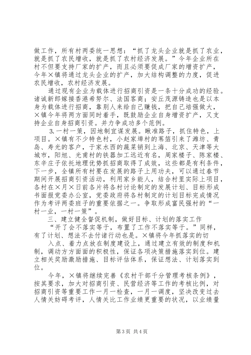 某镇经济工作会议贯彻落实情况汇报_第3页